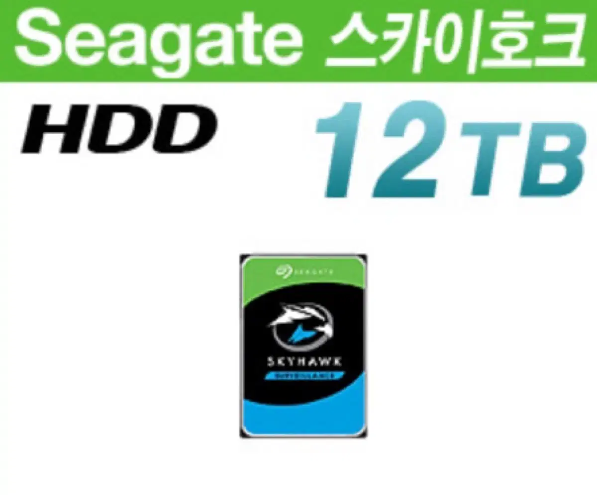 미개봉 씨게이트 스카이호크 12TB HDD, 12테라